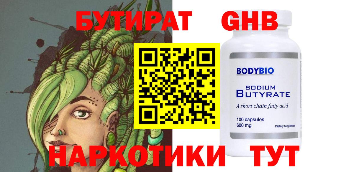 Бутират вода Алушта
