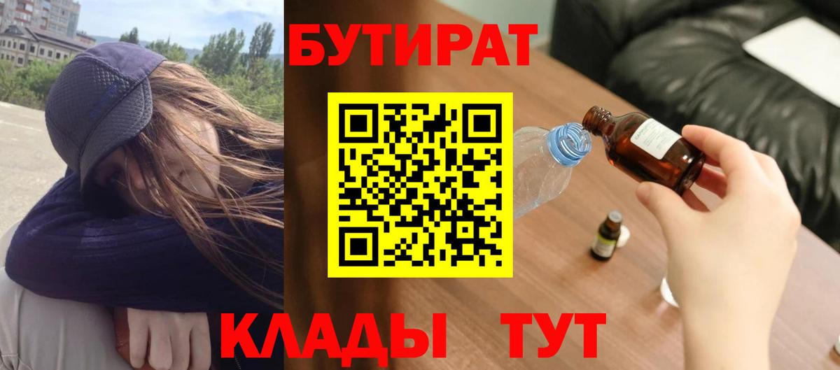 Бутират GHB  Вход с VPN  Алушта 