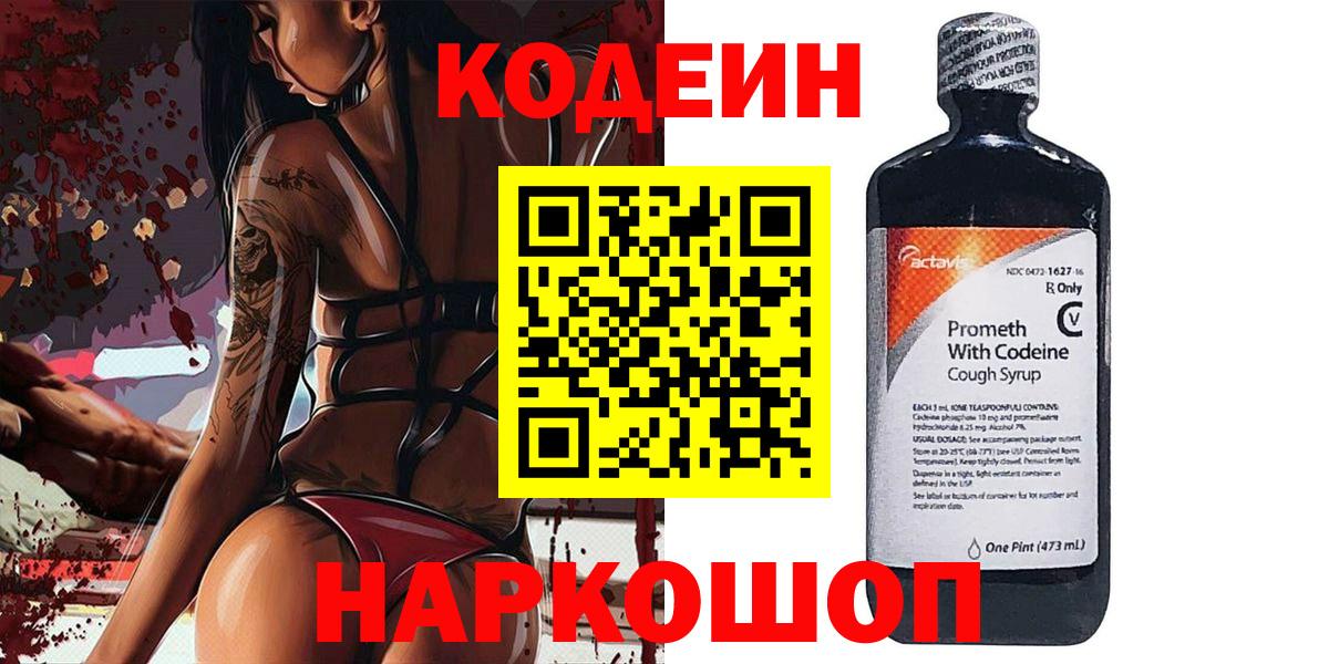 Кодеиновый сироп Lean Purple Drank Алушта
