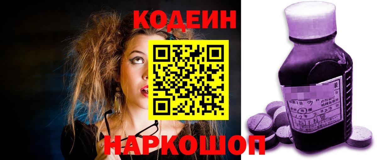 Алушта  Кодеин напиток Lean (лин)  Вход с VPN 