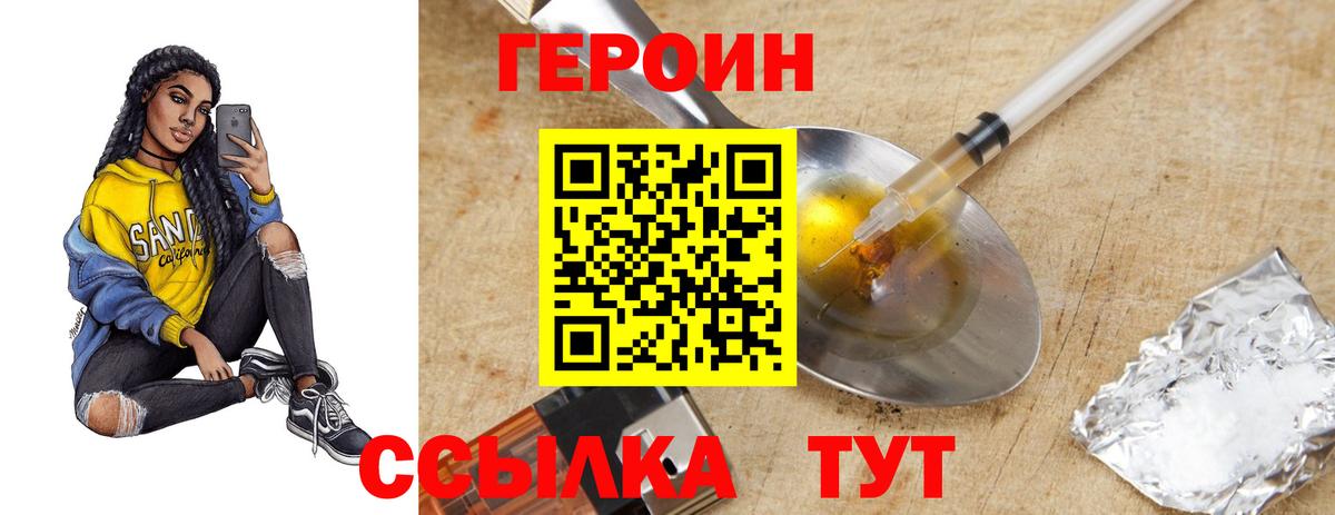 Героин герыч Алушта