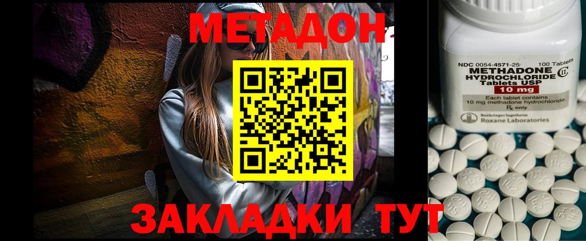 Метадон мёд  МЕТАДОН methadone  Алушта  Вход с VPN 