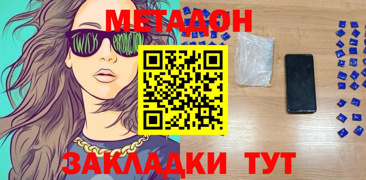 МЕТАДОН methadone Алушта